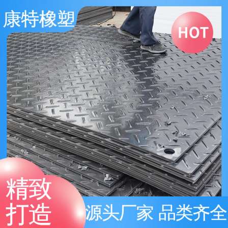 Sandstone and muddy ground paving board, high-density wear-resistant small patterned UHMWPE road substrate, Kangte