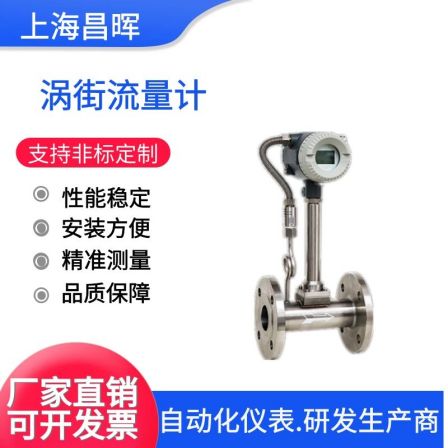 Changhui Instrument Pipeline Steam Compressed Air Flow Meter Sensor Temperature and Pressure Compensation Intelligent Vortex Street Flowmeter