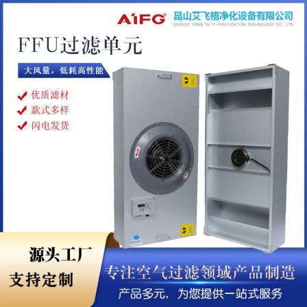 FFU fan filtration unit air conditioning ventilation unit high-efficiency filtration biopharmaceutical laboratory air filter