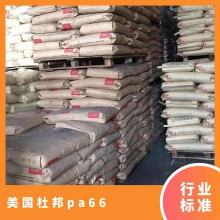 PA66 DuPont 70G33LNCO10 polyamide resin reinforced with hydrolysis resistant fiberglass