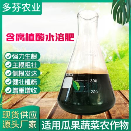 Humic acid containing water-soluble fertilizer, rooting, seedling improvement, soil fixation and rooting fertilizer factory wholesale