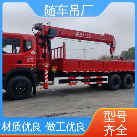 Dongfeng D3 is a rear eight wheel customized mortgageable lifting and transportation crane with a 14 ton 5-section double row seat on-board crane