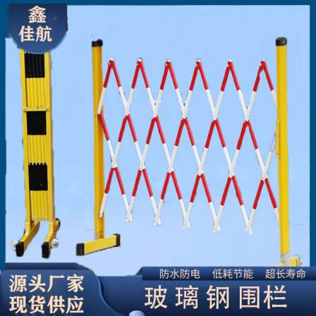 Fiberglass telescopic fence, Jiahang movable warning fence, school safety protection fence