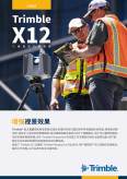 Trimble Tianbao X12 scanner with 1mm ranging accuracy and 14.4 seconds angle measurement