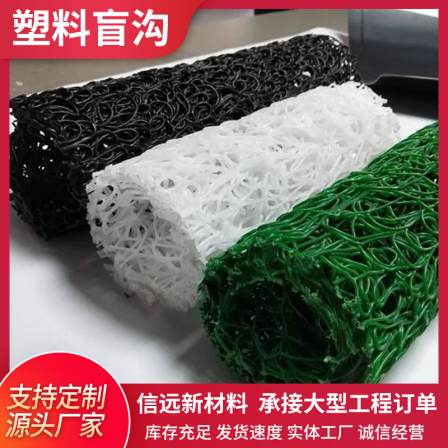 Plastic blind ditch Xinyuan specializes in the production of permeable plastic blind ditch, garden greening, seepage drainage