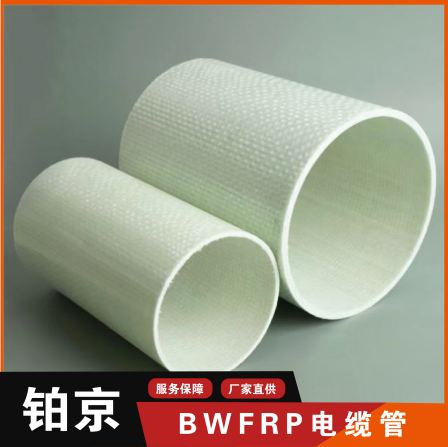 Platinum Beijing BWFRP cable duct, fiberglass extruded power conduit with high strength and corrosion resistance