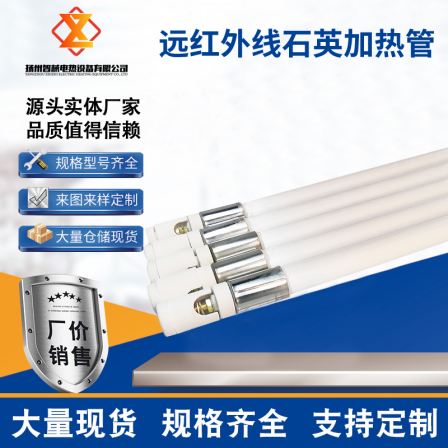 Industrial Far infrared quartz heating tube 220v glass lamp oven high temperature dry burning electric heating rod 380v