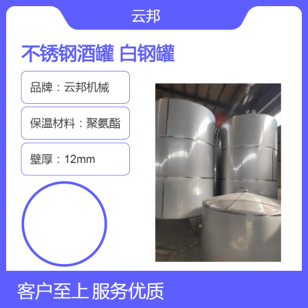 Yunbang Machinery stainless steel wine tank, white steel tank, mixed flow agitator blade 100m ³  180 ℃