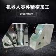 Robot parts CNC processing, artificial intelligence parts processing, robotic arm processing manufacturer