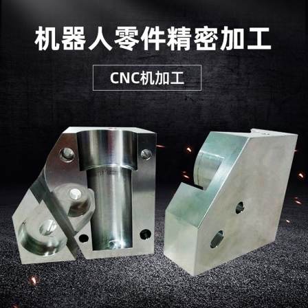 Robot parts CNC processing, artificial intelligence parts processing, robotic arm processing manufacturer