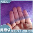 Corn knitted mesh bags are widely used for production, with beautiful and decorative effects. Gomulai