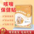 New Coordinates Children's Cough and Asthma Health Patch Baby's Asthma Relief Bellybutton Patch Children's Cough Patch Honey Patch Wholesale