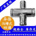 Trench type reducing cross fittings National standard 304 stainless steel reducing cross fittings Ranking sanitary grade water pipe fittings