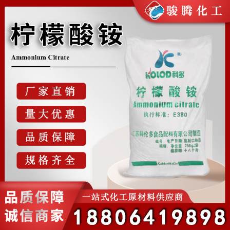 Ammonium citrate industrial grade food grade chemically pure and easily soluble in water 7632-50-0