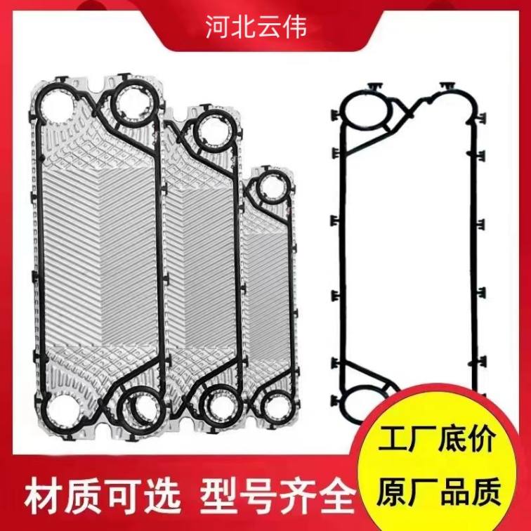 Source of goods, value for money, plate heat exchanger, rubber gasket, heat exchange plate, VICARB, VICAB V65