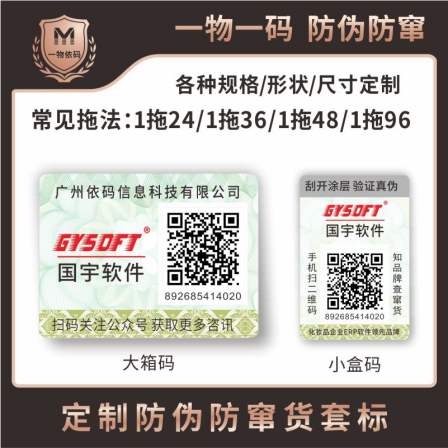 Customized anti counter feedback and anti counter feedback price control system based on QR code, anti counter feedback