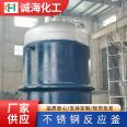 Chenghai stainless steel reaction kettle corrosion-resistant and wear-resistant stirring tank emulsified liquid reaction tank