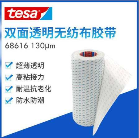 Desa tesa68616 non-woven fabric waterproof transparent double-sided tape is easy to cut, punch, and process