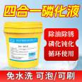 Four in one phosphating solution FG119 steel degreasing, rust removal, phosphating rust inhibitor, metal anti-corrosion industrial degreasing agent