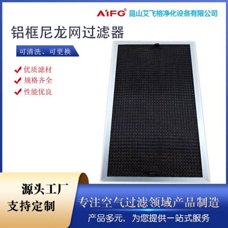 Aluminum frame nylon mesh primary filter Dedicated outdoor air system central air conditioning filter mesh nylon non-woven fabric purification filter screen