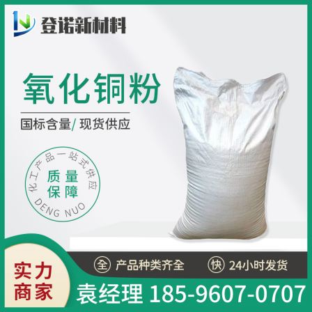 AR grade Copper(II) oxide 99.9% high-purity nano micron industrial chemical additives supplied by manufacturers