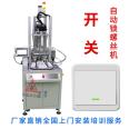 Switch fully automatic locking screw machine tightening equipment direct supply multi axis rotary table blowing automatic screw machine