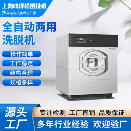 Fully automatic variable frequency large-scale commercial industrial washing machine, dry cleaning shop, hotel, hospital, water washing, drying and drying integrated machine