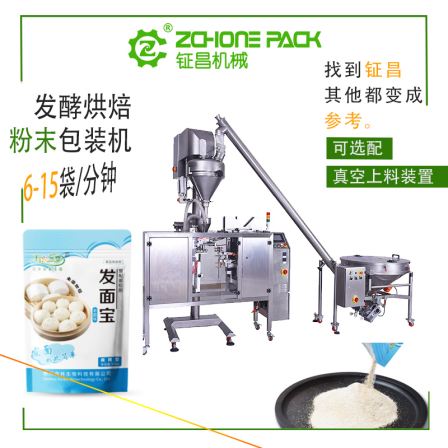 Fully automatic screw metering 5KG large packaging fermentation baking powder single station powder packaging machine customized by the manufacturer
