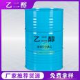 Industrial grade ethylene glycol antifreeze stock solution Glycol analysis reagent Carrier refrigerant Water circulation coolant