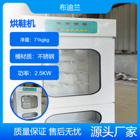 Large shoe dryer in shoe washing shop, stainless steel shoe dryer, mechanical and electrical heating and drying equipment, disinfection and sterilization