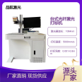 50 watt Pinhang laser desktop marking machine, flange marking, nameplate marking, metal processing logo marking