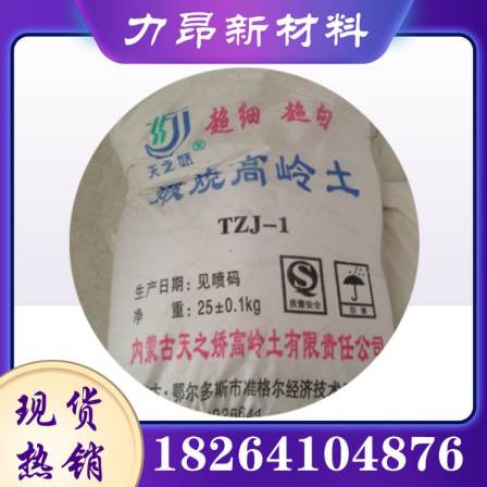 Lyon kaolin 25kg/bag papermaking ceramic refractory material, white soft clay shaped plasticity