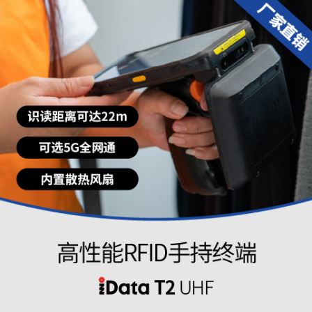 T2 UHF Super high frequency intelligent Android handheld terminal PDA inventory machine RFID read-write qualification is complete