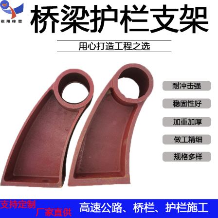 300 * 80mm cast iron anti-collision guardrail bracket for highway bridges, Hengruixiang support customization