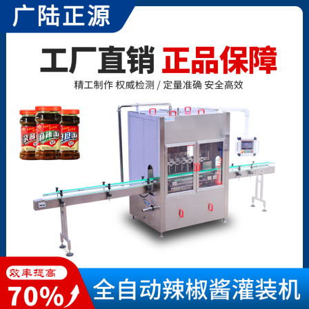 Guanglu Zhengyuan Processing Customized Large Pepper Sauce Filling Machine Equipment Sauce Filling Equipment Production Line