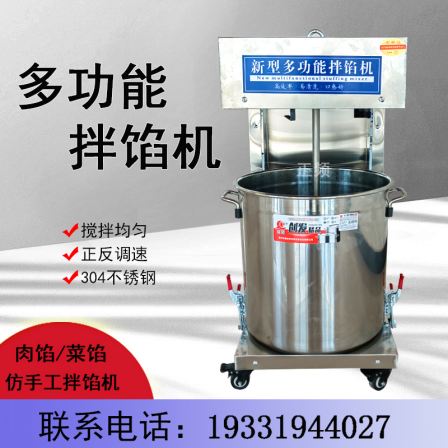 Multifunctional filling mixer Commercial fully automatic dumpling filling mixer Small electric meat filling sausage mixing machine