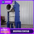 Titanium fully welded heat exchanger corrosion-resistant heat exchange station large plate heat exchange equipment manufacturer Kang Jinghui