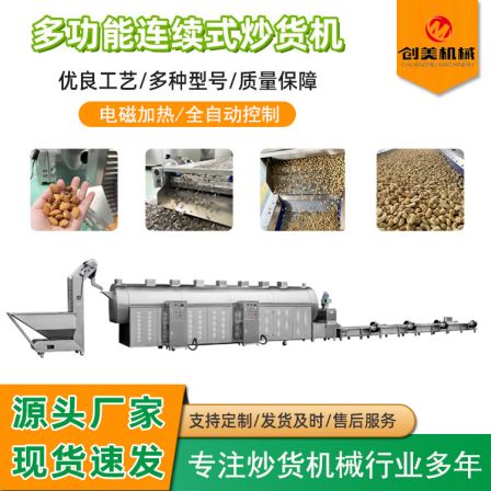 Large electromagnetic heating drum type fryer, fully automatic intelligent fryer, cashew nut, melon seed, and peanut frying equipment