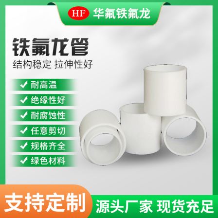 Polytetrafluoroethylene Teflon tube PTFE plastic tube white Teflon tube rubber hose can be processed and customized