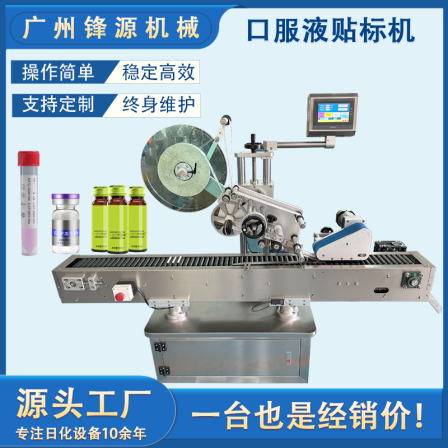 Fully automatic small round bottle horizontal rolling labeling machine transparent label hyaluronic acid freeze-dried powder oral liquid labeling equipment