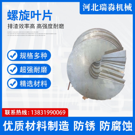 Spiral blade processing, wear-resistant, wear-resistant, corrosion-resistant, medium plate twisted dragon blade material transportation, food grade stainless steel