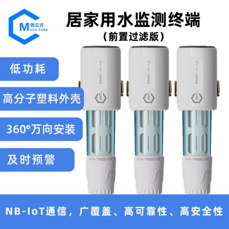 Home Water Monitoring Terminal Water Flow Collection Pre filtration IoT NB IoT Mobile Remote Notification
