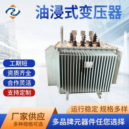 Manufacturer's supply of oil immersed power transformers, customized for industrial all copper three-phase voltage regulating distribution transformers
