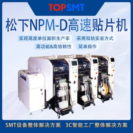 Topco SMT whole line equipment Panasonic NPM-D series high-speed SMT mounting machine