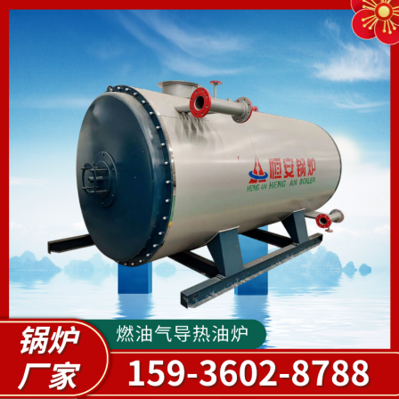 YYQW Organic Heat Carrier Heating Furnace Gas Conducting Oil Boiler Fuel Oil Gas Conducting Oil Furnace Spot Wholesale