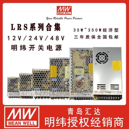 Mingwei Switching Power Supply LRS Full Series First Level Distribution Agent Original Factory Supply Worry-free Choice