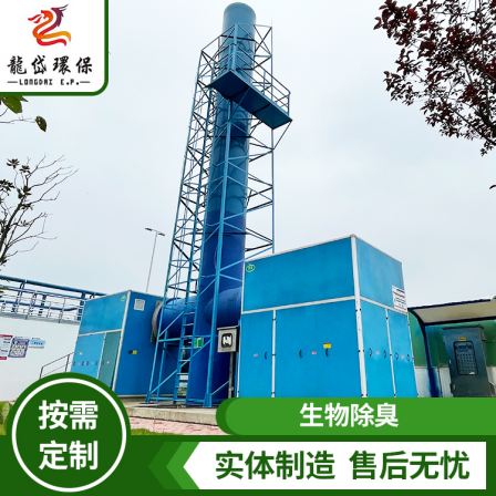 Biological deodorization equipment integrated sewage treatment equipment Garbage room filter tank customized according to needs