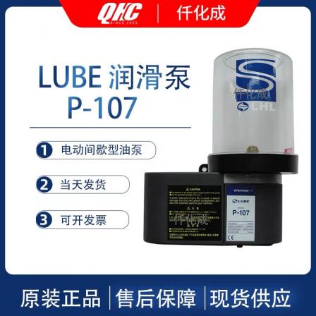 LUBE lubrication pump P-107F2, imported from Japan, Haitian Sumitomo Fuqiang Xin Yonghua Machine Tool