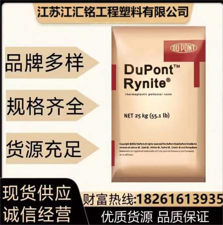 Agent TPEE, DuPont Hytrel 4053FG NC010, injection grade, food contact grade, film and board grade