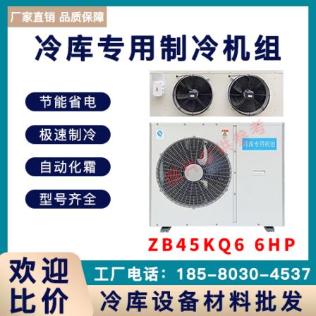 【 Noxue Refrigeration 】 L-shaped side air outlet ZB45KQ6 6P special all-in-one machine for preservation and freezing of cold storage refrigeration units